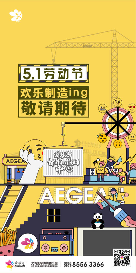 源文件下載【五一勞動節地產購物中心開業歡樂制造i】編號：91800016917828986
