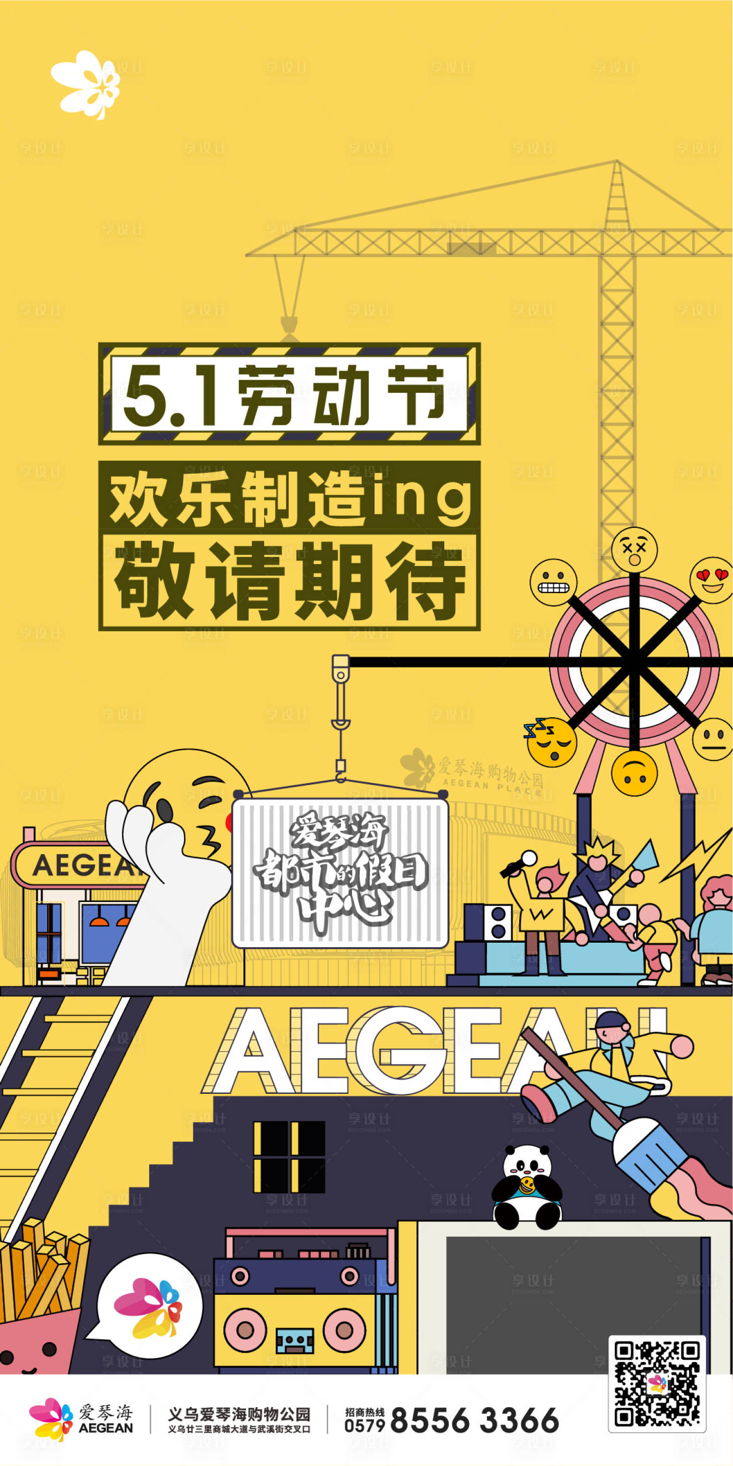 源文件下載【五一勞動節地產購物中心開業歡樂制造i】編號：91800016917828986