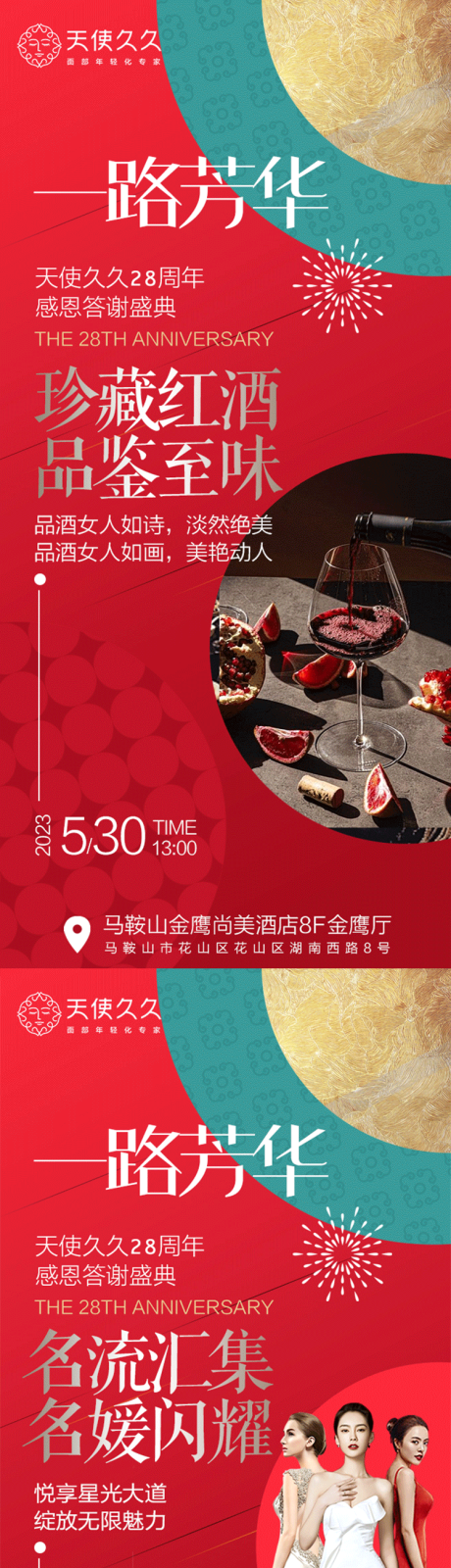 源文件下载【享设计】搜索编号：57810016840728578【医美朋友圈造势海报】