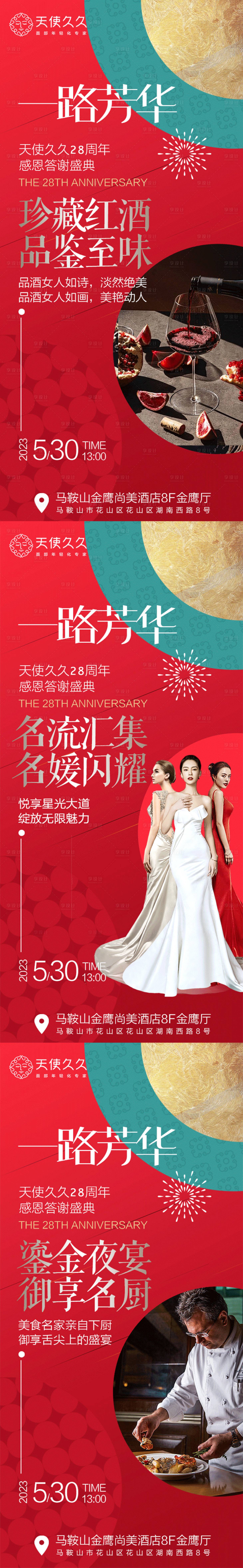源文件下载【享设计】搜索编号：57810016840728578【医美朋友圈造势海报】