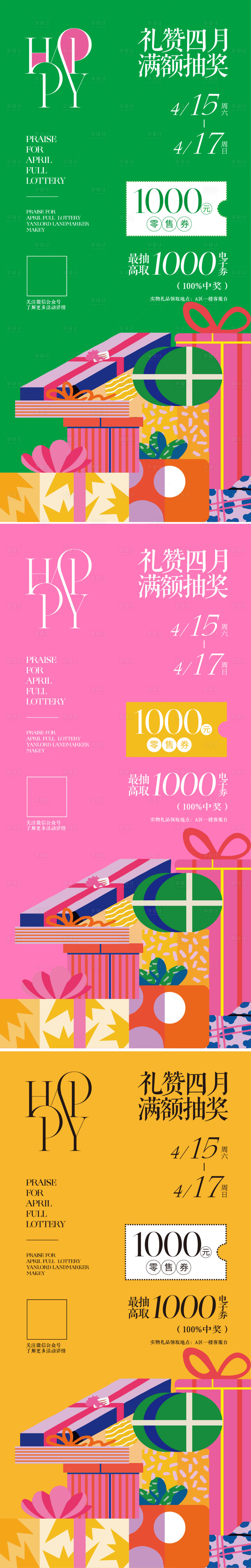 源文件下载【享设计】搜索编号：40280016619252774【抽奖礼盒海报】