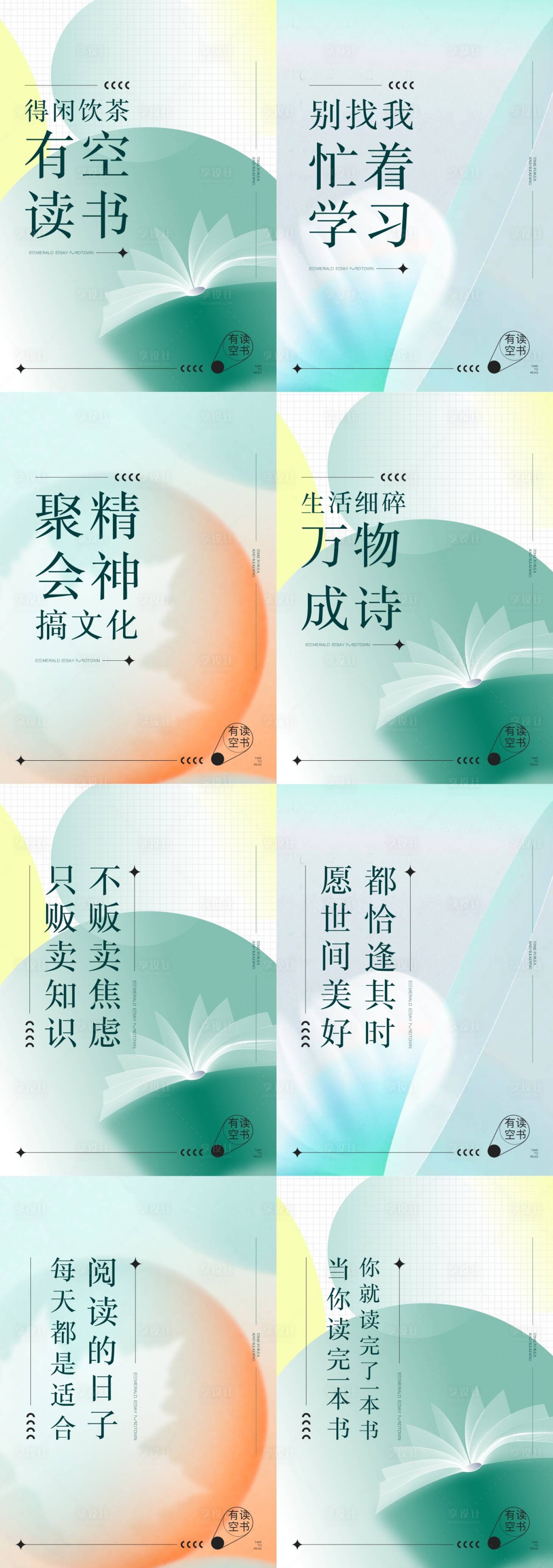 源文件下载【享设计】搜索编号：18600016809831720【读书系列活动海报】