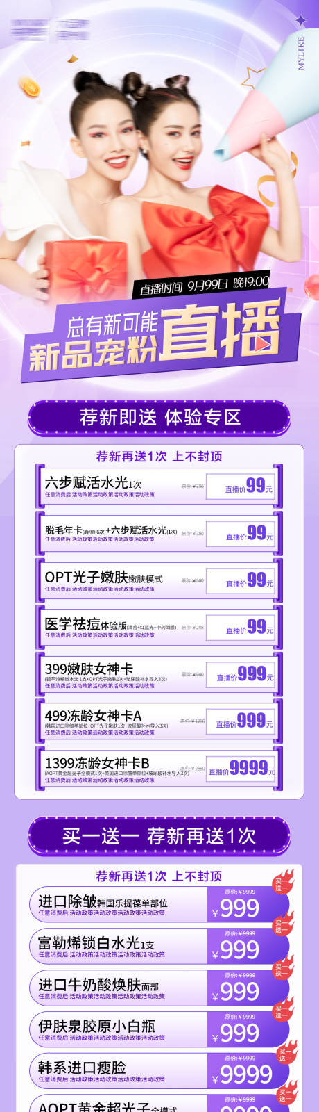 源文件下载【医美直播落地页海报长图】编号：41670016942672419