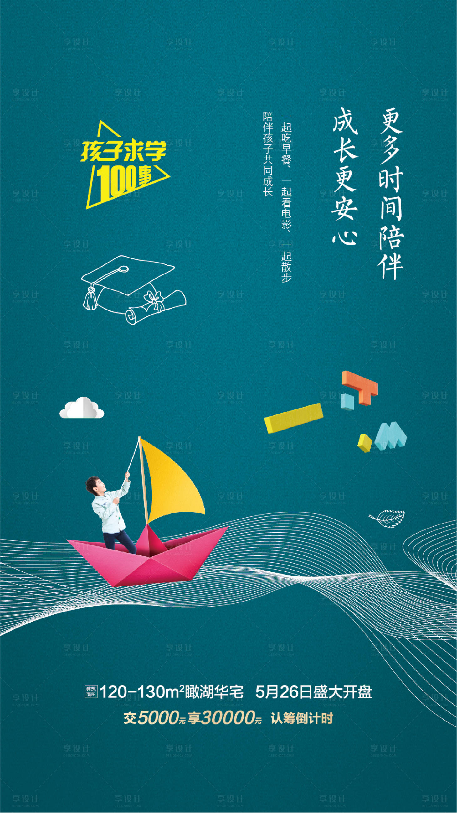 源文件下载【享设计】搜索编号：24580015239431287【教育价值点海报】