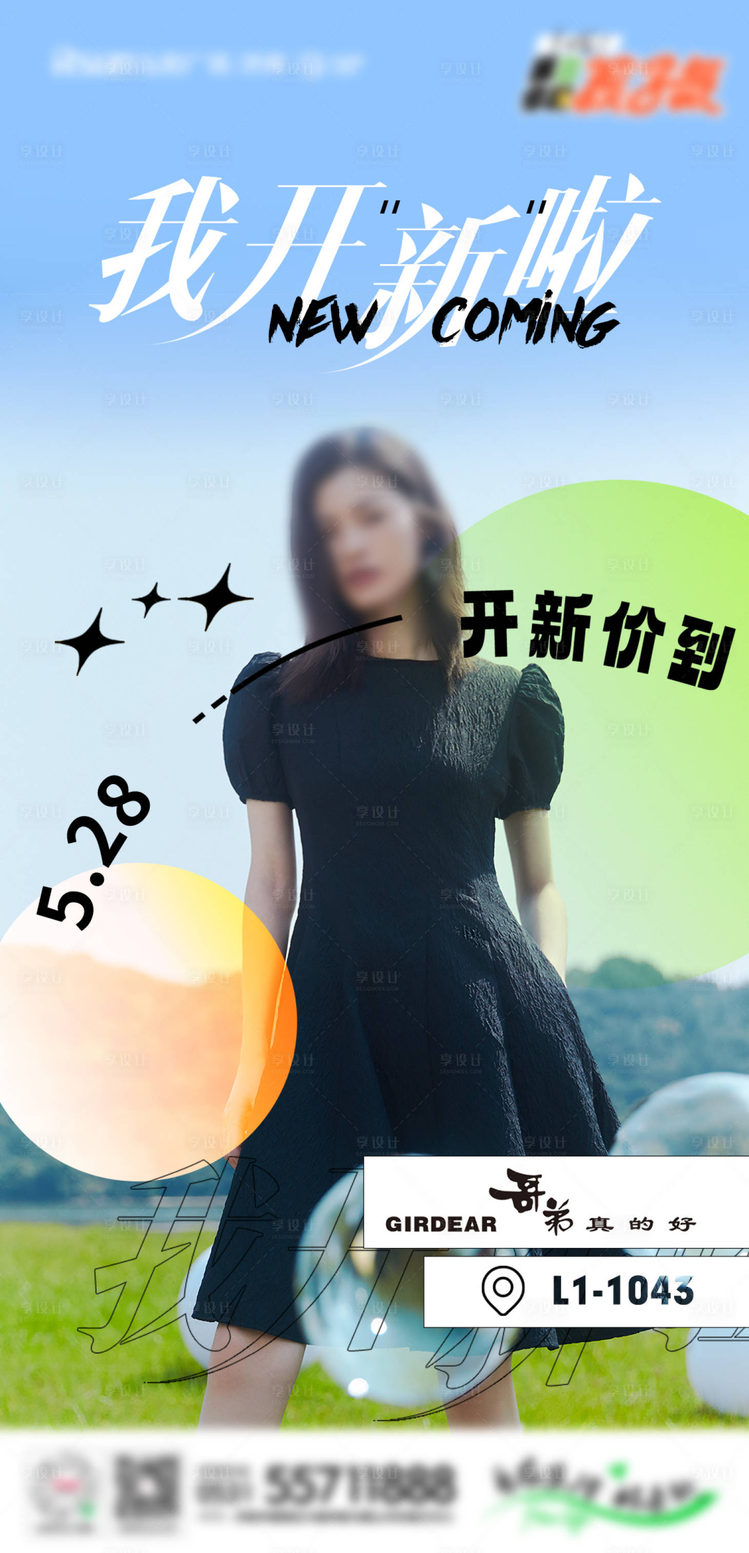 源文件下載【享設(shè)計(jì)】搜索編號(hào)：91620017023858503【女裝店鋪海報(bào)】
