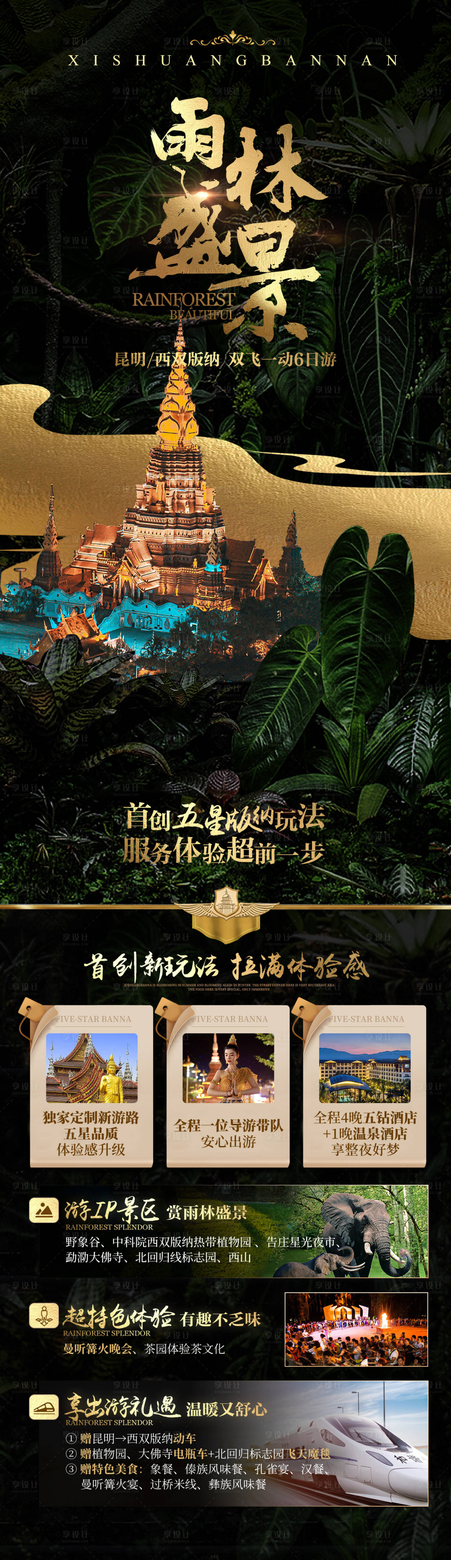 源文件下载【云南旅游海报】编号：23400016995414502