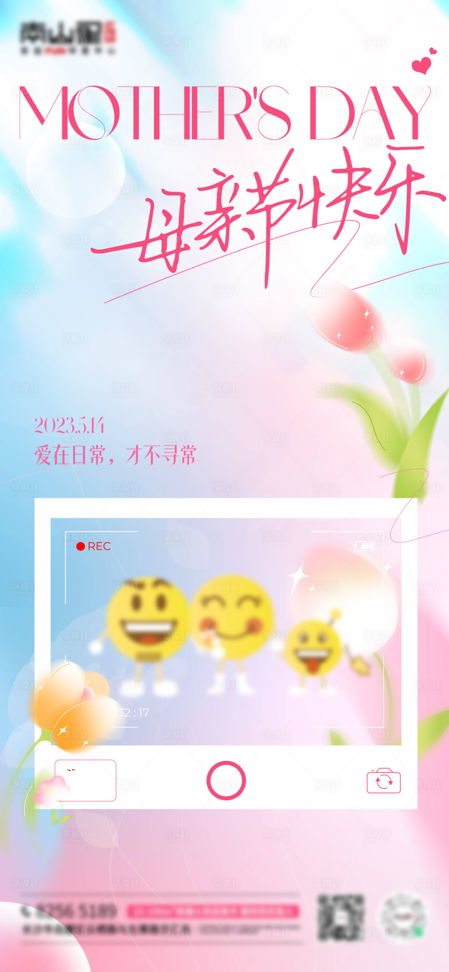 源文件下载【享设计】搜索编号：45350016634043849【母亲节海报】