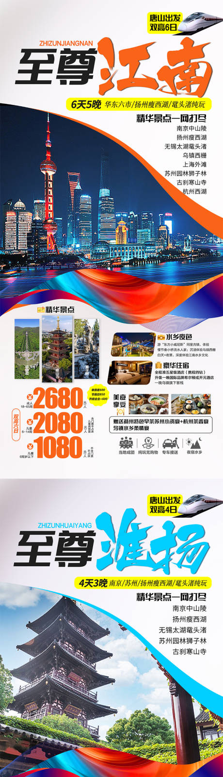编号：20230512113506698【享设计】源文件下载-至尊江南旅游系列海报