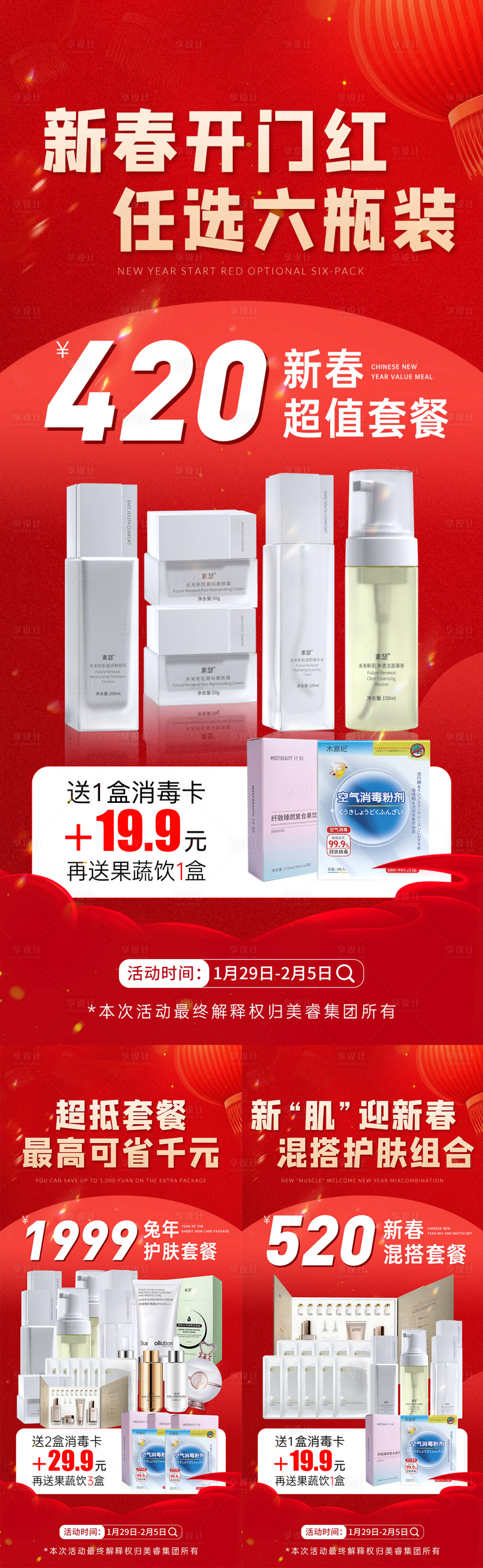 源文件下載【享設計】搜索編號：93090016746128980【微商特惠活動系列海報】