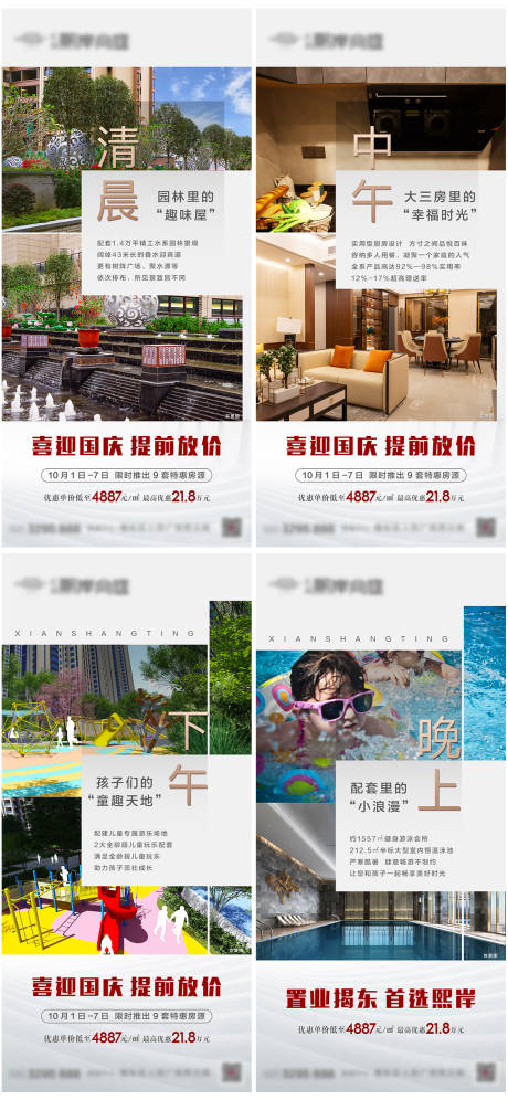 源文件下載【享設(shè)計】搜索編號：44030016654957603【地產(chǎn)價值點系列海報】
