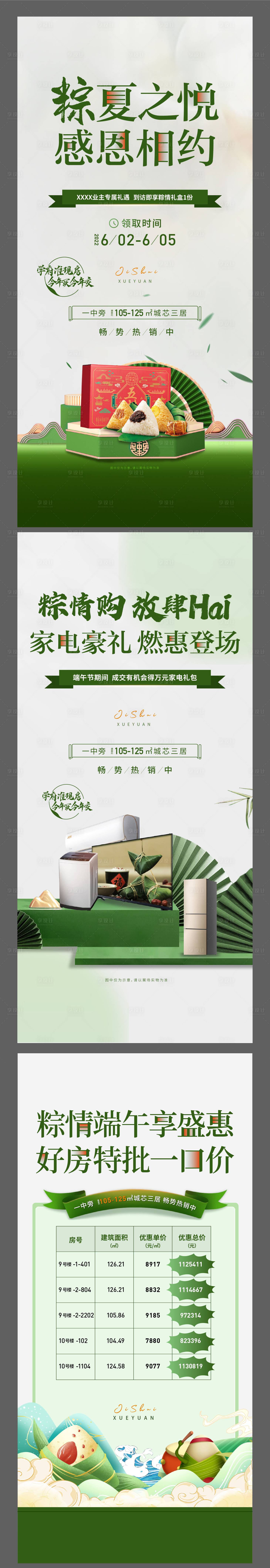 源文件下载【享设计】搜索编号：83660016706037239【端午活动系列海报】