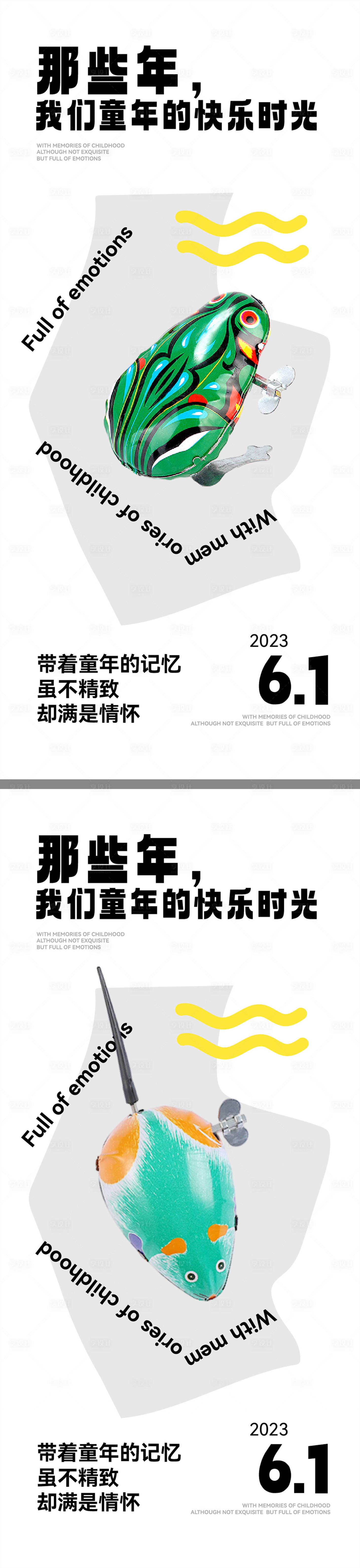 源文件下载【六一儿童节创意海报】编号：97850016955963550