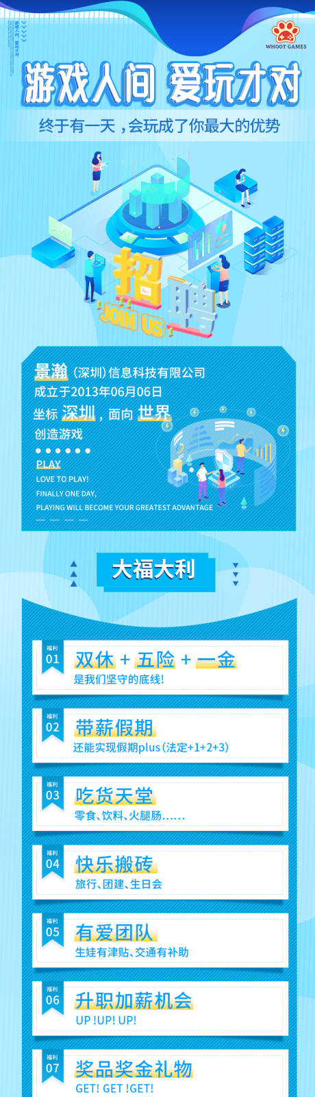 源文件下載【享設(shè)計(jì)】搜索編號：89330016802028926【招聘海報(bào)長圖】