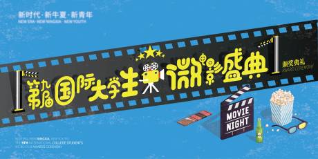 源文件下载【大学生电影节背景】编号：15040016635372858