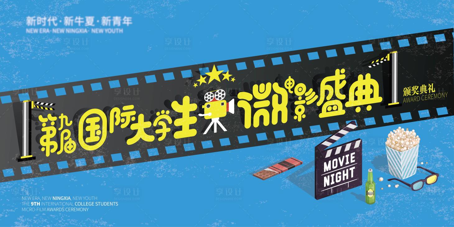 源文件下载【大学生电影节背景】编号：15040016635372858