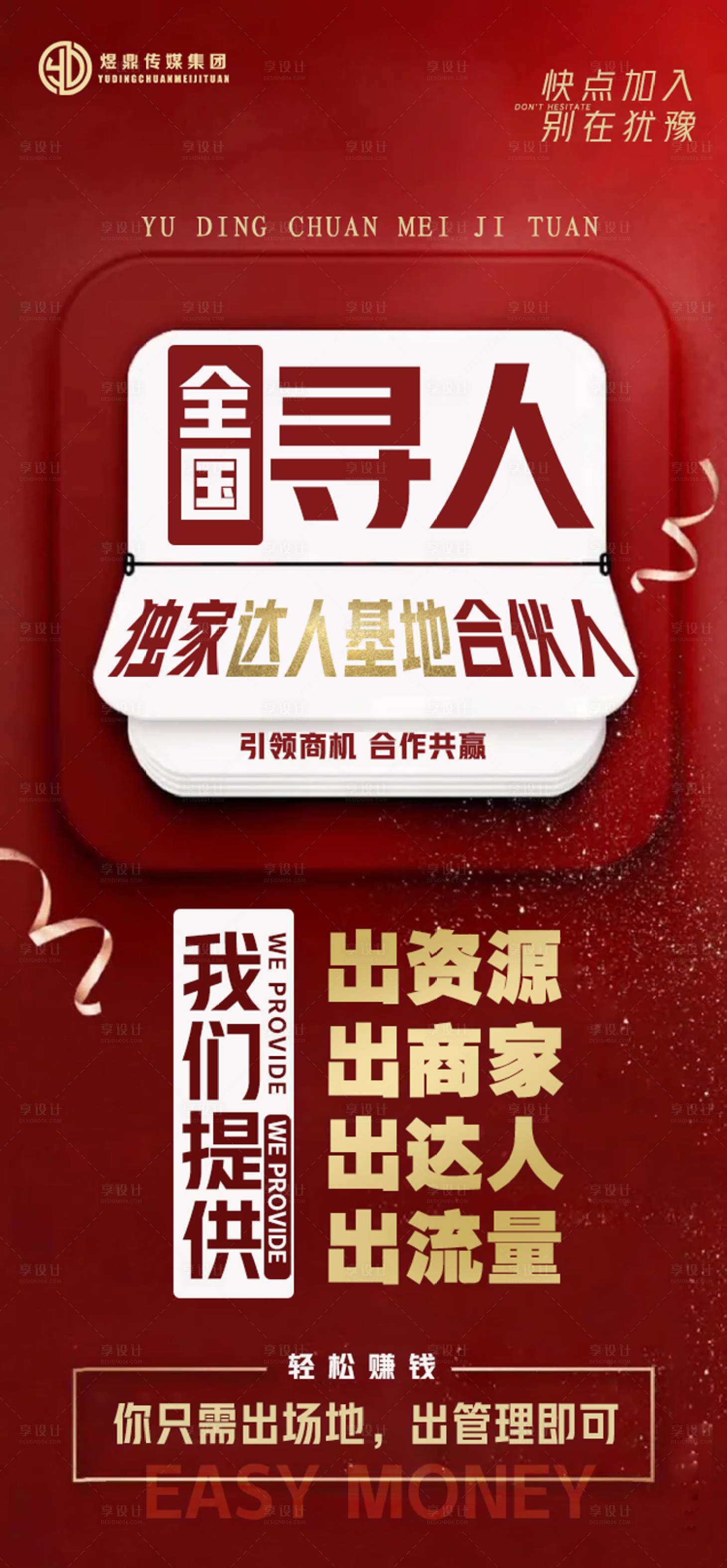 源文件下載【享設計】搜索編號：65350016766225444【達人海報】