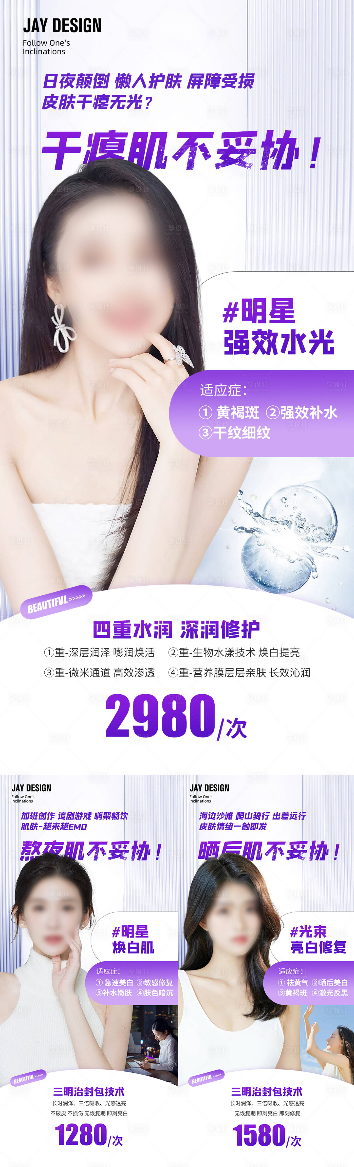 源文件下載【享設計】搜索編號：99190016803052165【醫美美白水光系列海報】