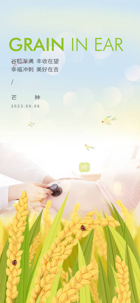 医疗芒种海报