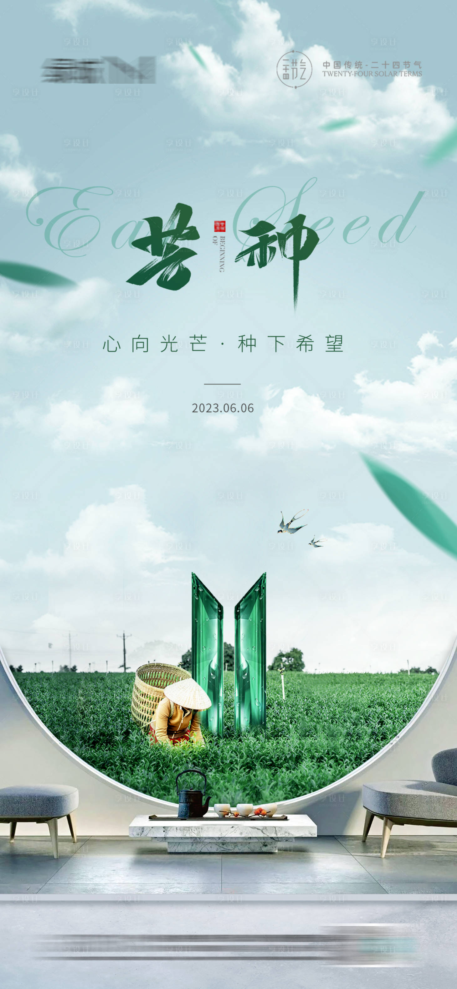 源文件下載【享設計】搜索編號：33910016844967434【地產 】