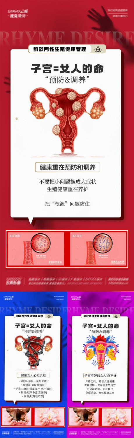 源文件下载【医美私密生殖健康女性子宫科普系列海报】编号：65310016660805857