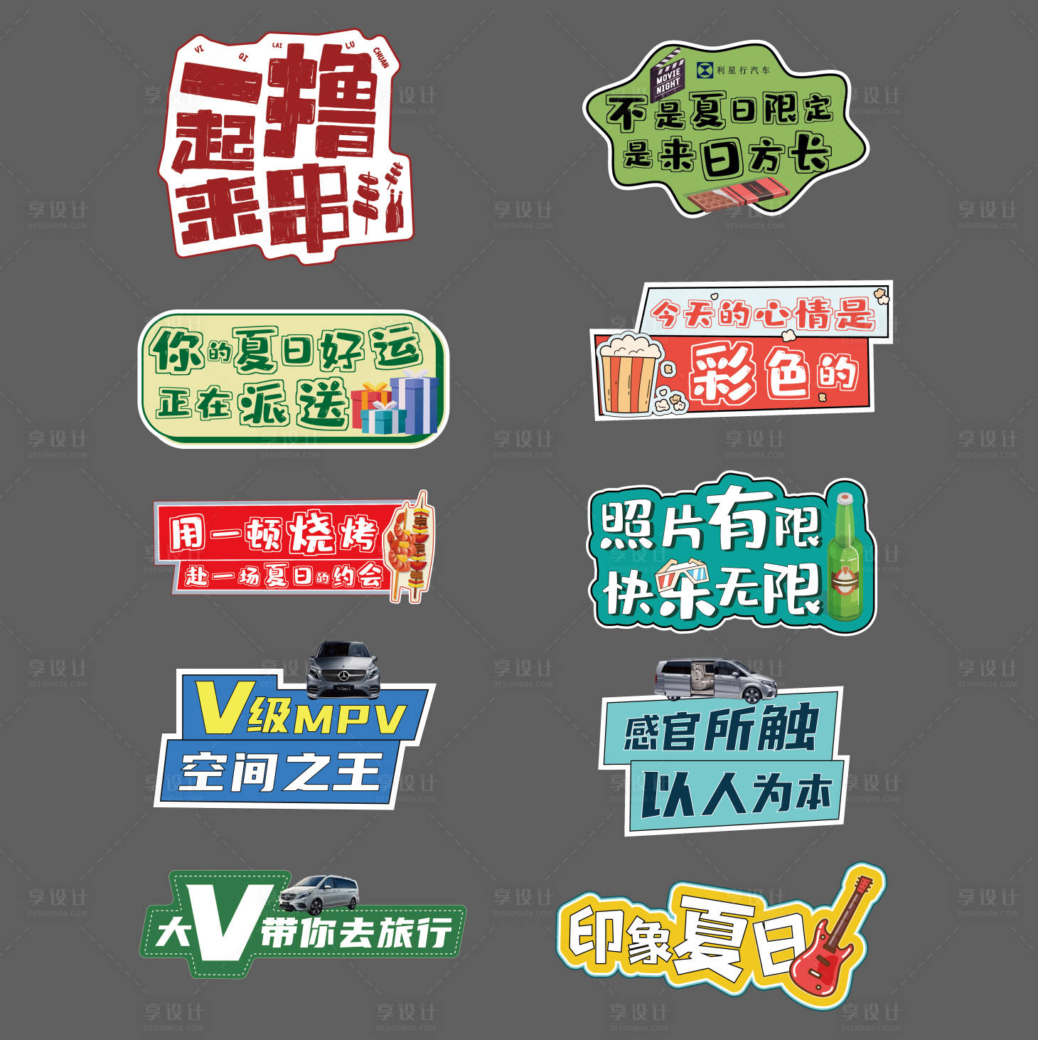 源文件下載【享設(shè)計(jì)】搜索編號：21140017025727451【汽車露營燒烤手舉牌】