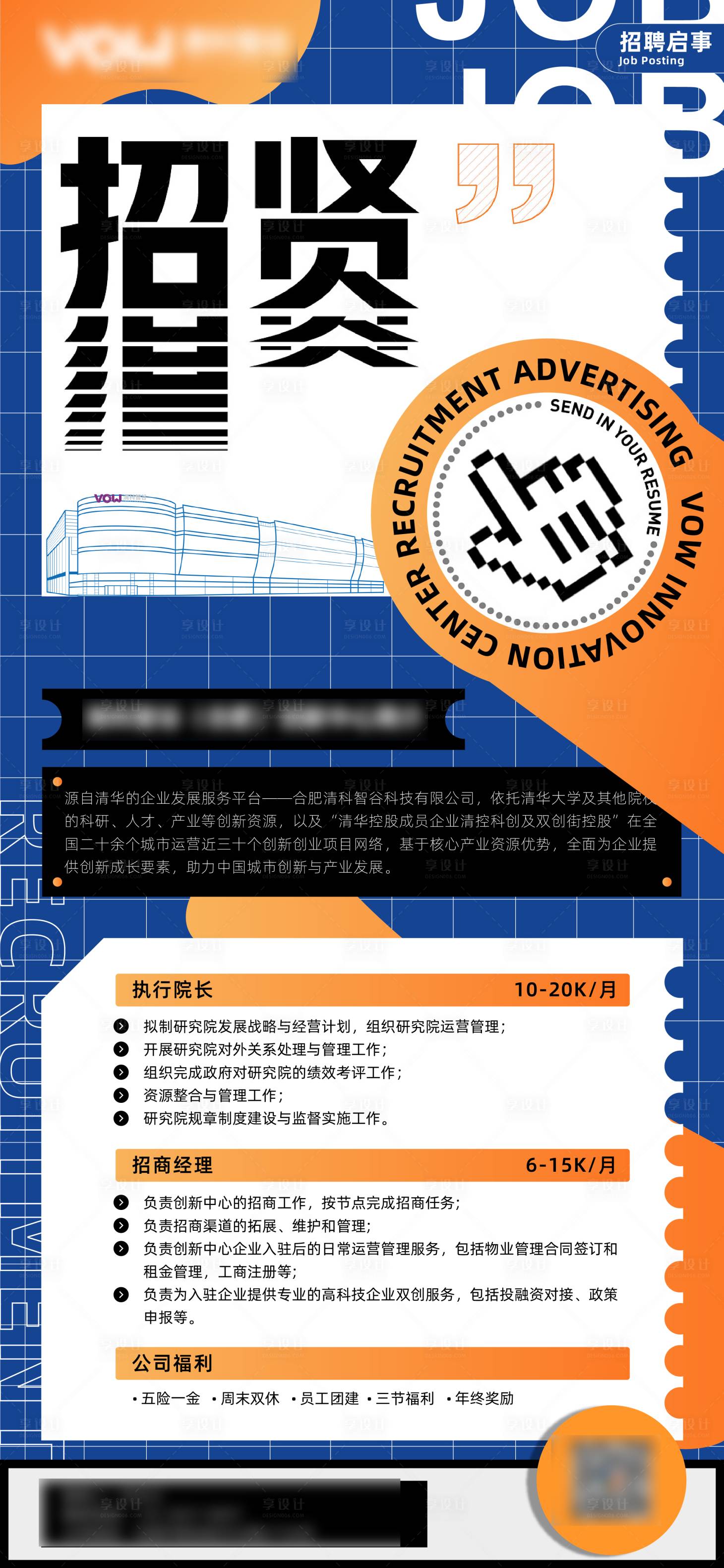 源文件下载【享设计】搜索编号：33010016580333002【蓝色科技简约招聘海报】