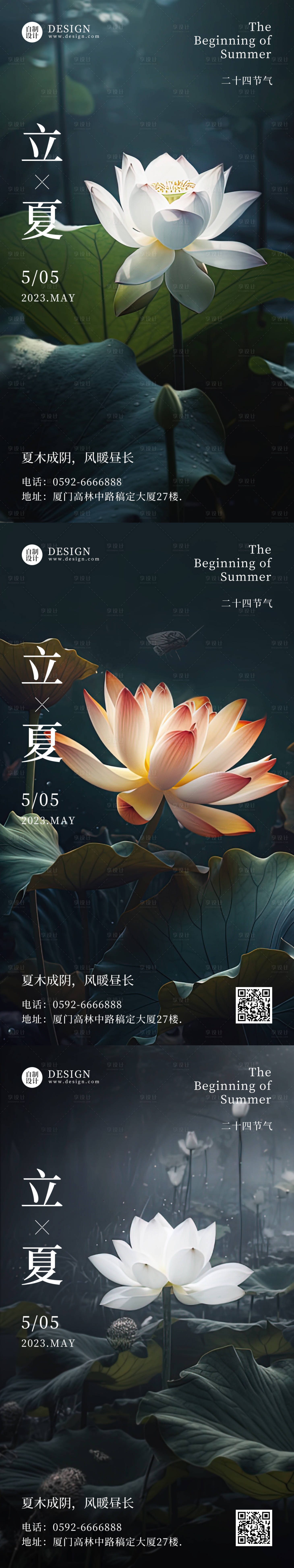源文件下载【享设计】搜索编号：40700016439204842【立夏节气海报】