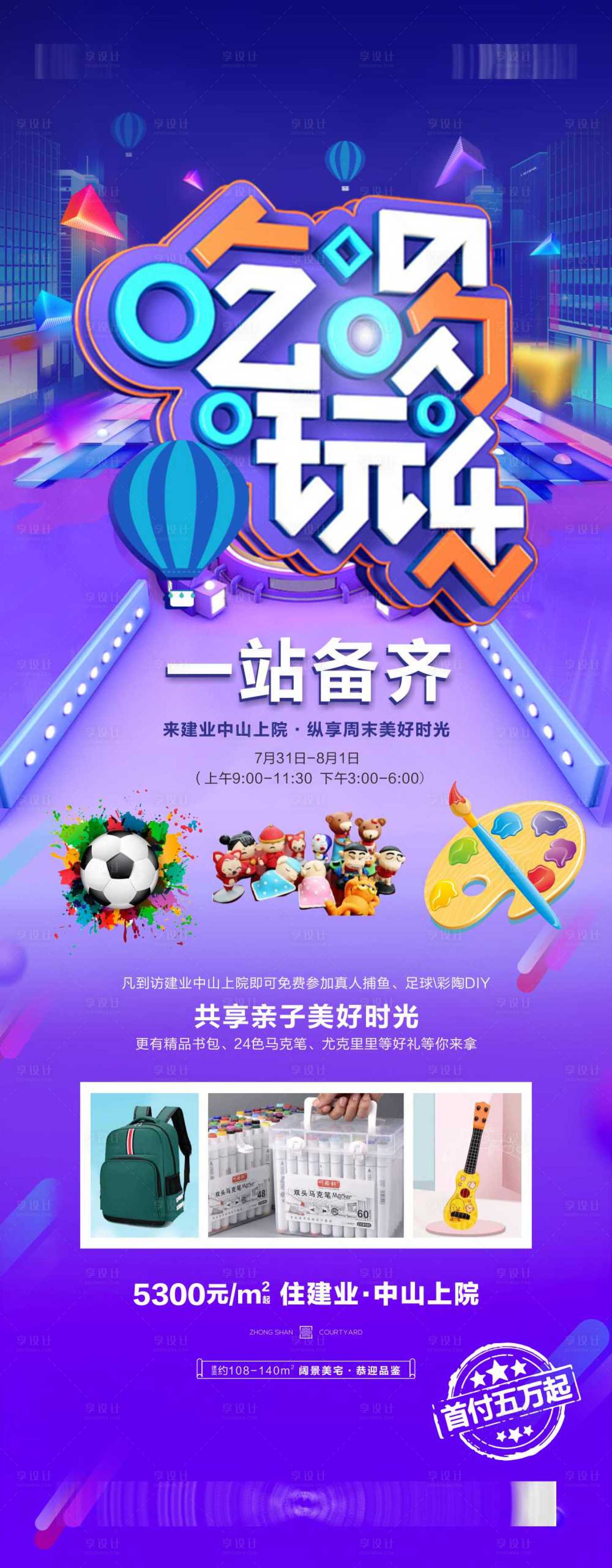 源文件下載【享設計】搜索編號：96060016595046186【高端地產海報】