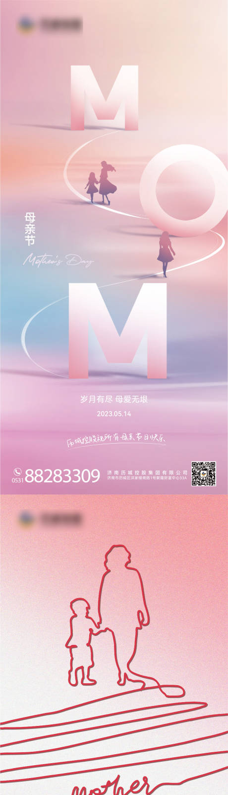 源文件下载【母亲节节日海报】编号：47480016583677718