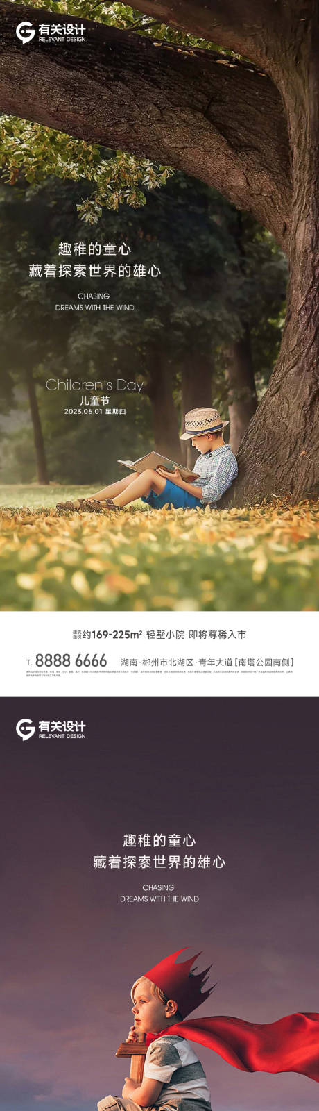 源文件下载【地产六一儿童节系列海报】编号：85170017043984857