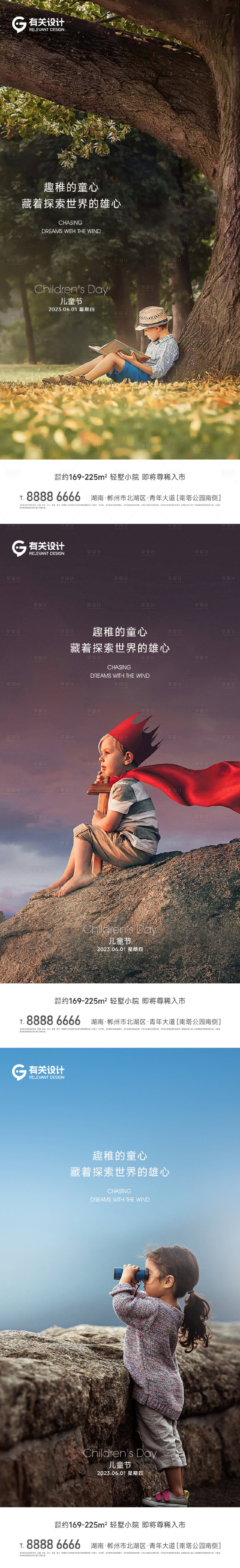 源文件下载【享设计】搜索编号：85170017043984857【地产六一儿童节系列海报】