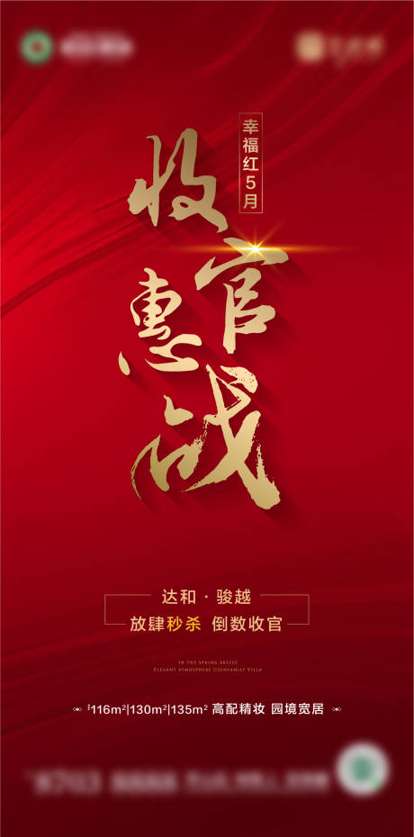 源文件下載【享設計】搜索編號：45400017013864333【房地產紅色熱銷大字報海報】