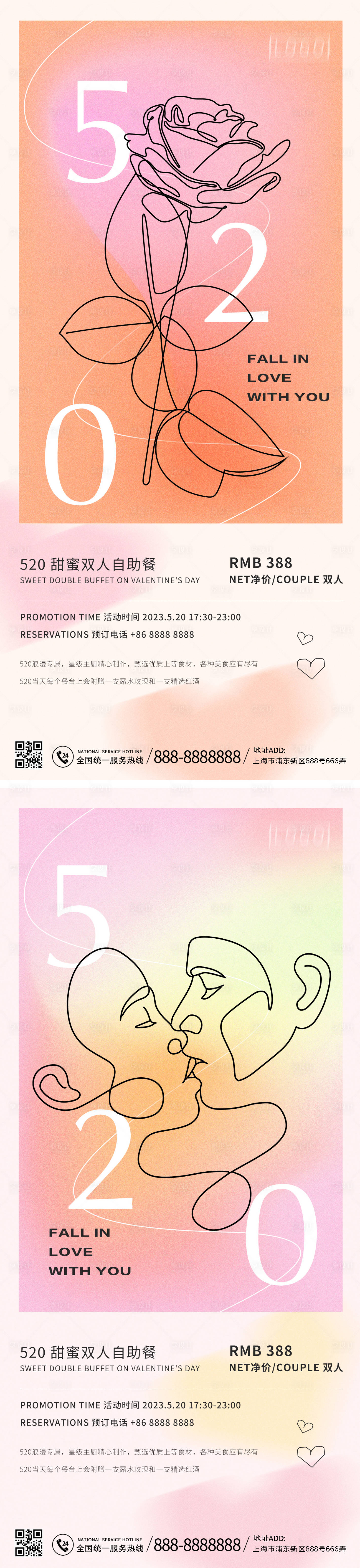 源文件下載【享設(shè)計】搜索編號：23710016648183572【簡約520情人節(jié)系列海報】