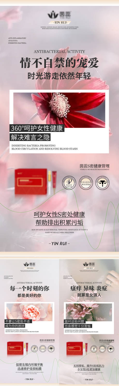 源文件下载【私密养护产品宣传海报】编号：37280016447451032