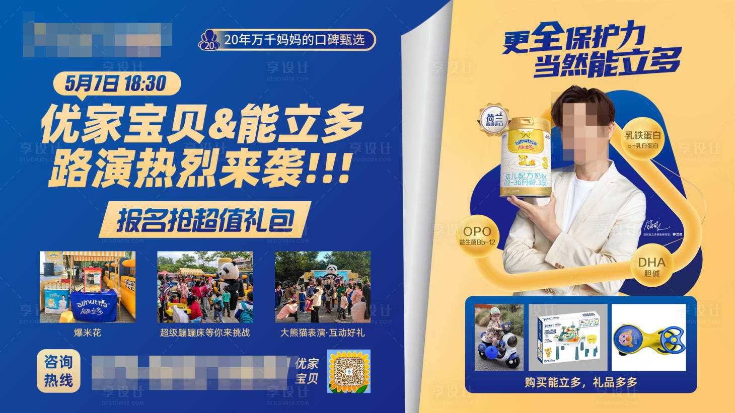 源文件下载【享设计】搜索编号：16230016476253082【澳优路演活动海报】