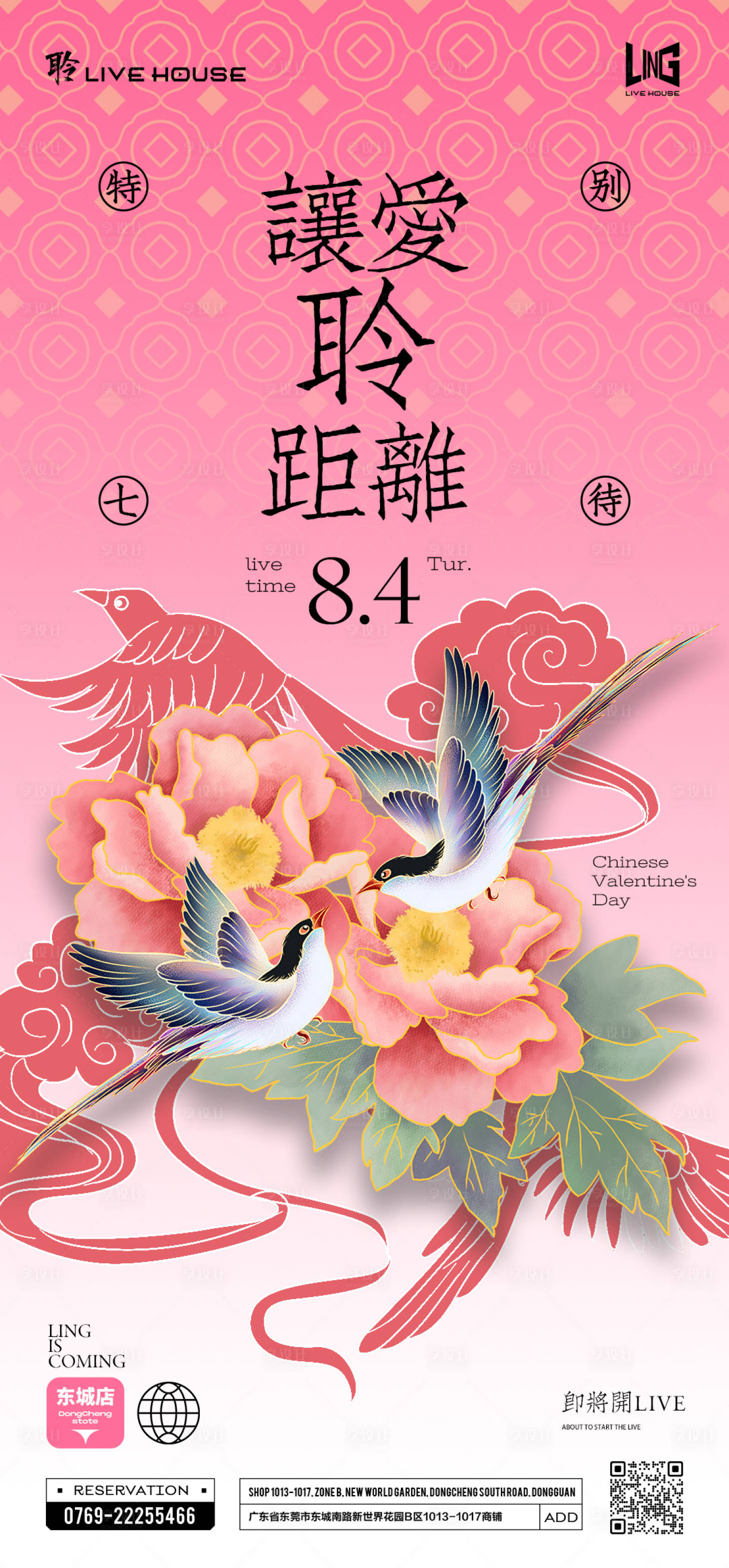 源文件下載【享設計】搜索編號：36370016426852074【七夕】
