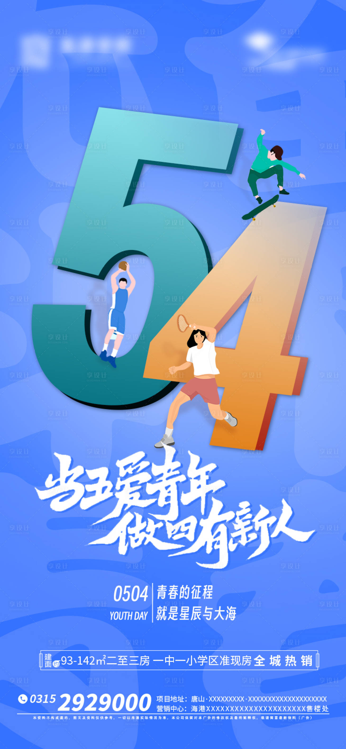 源文件下载【享设计】搜索编号：35190016407284311【地产 】