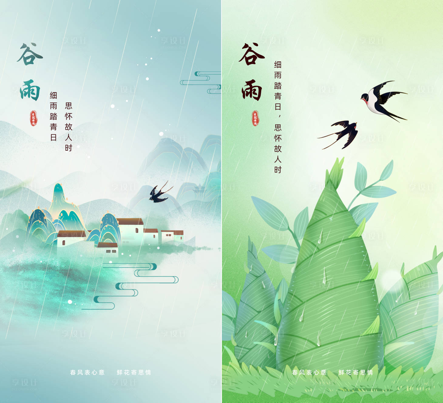 源文件下载【享设计】搜索编号：24570016471339780【谷雨节气海报】