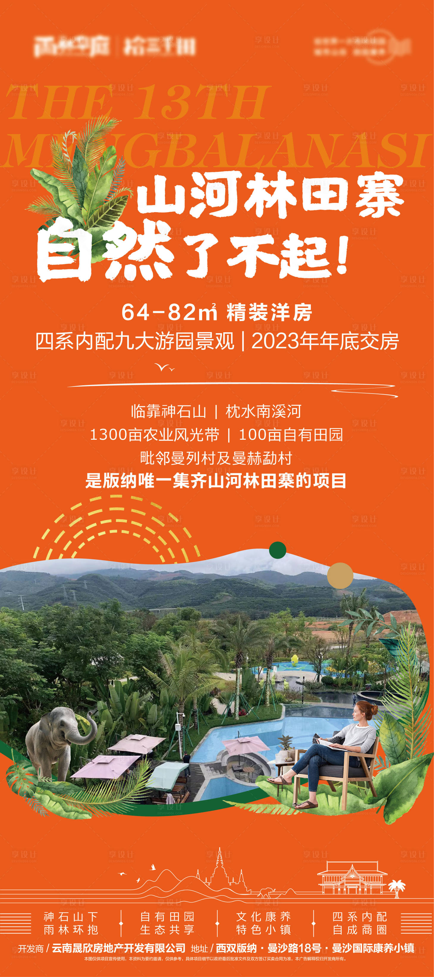 源文件下載【享設計】搜索編號：76260016416198829【房地產雨林風景展架】