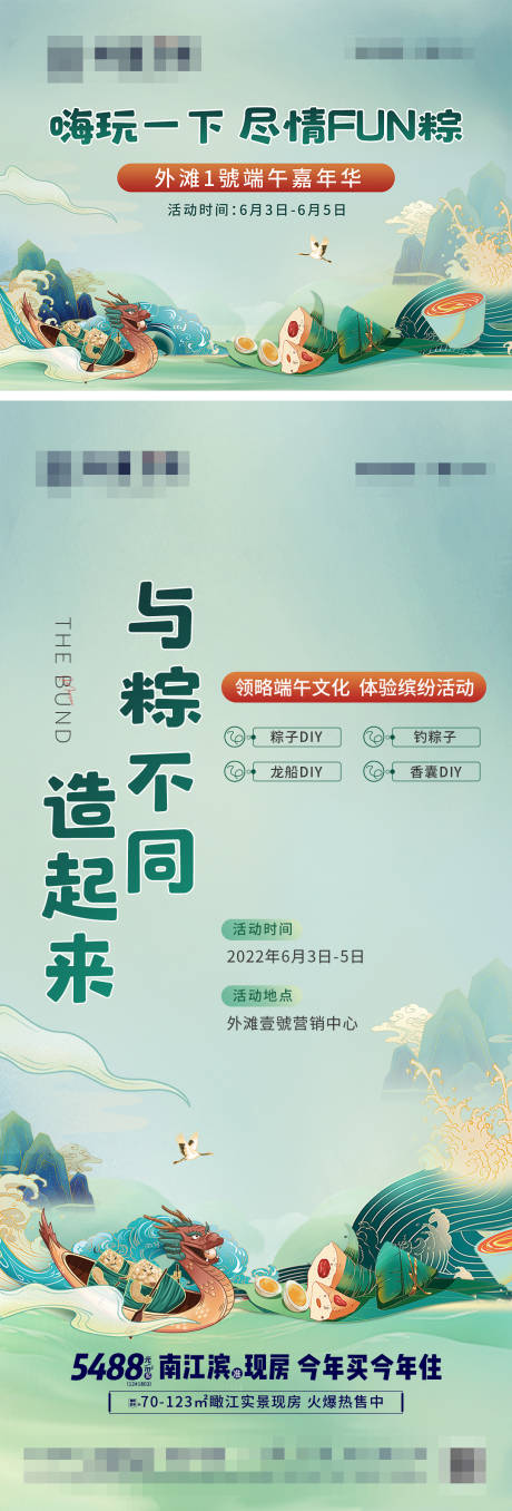 源文件下载【端午节活动展板】编号：70980016551823939