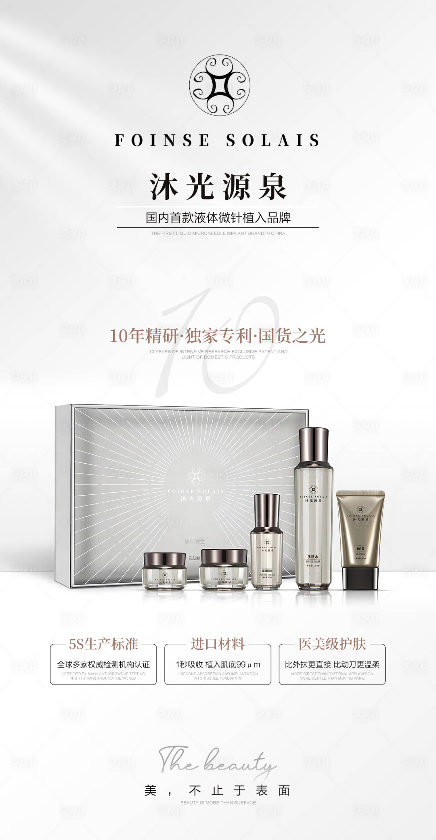 源文件下载【化妆品高端海报】编号：22310016767016903