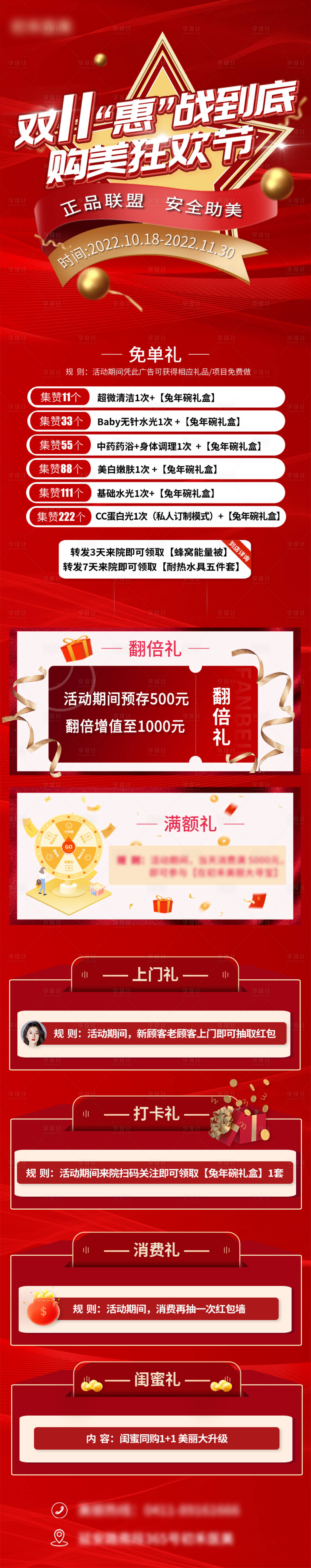 源文件下載【享設計】搜索編號：39540016653041676【美容活動長圖】