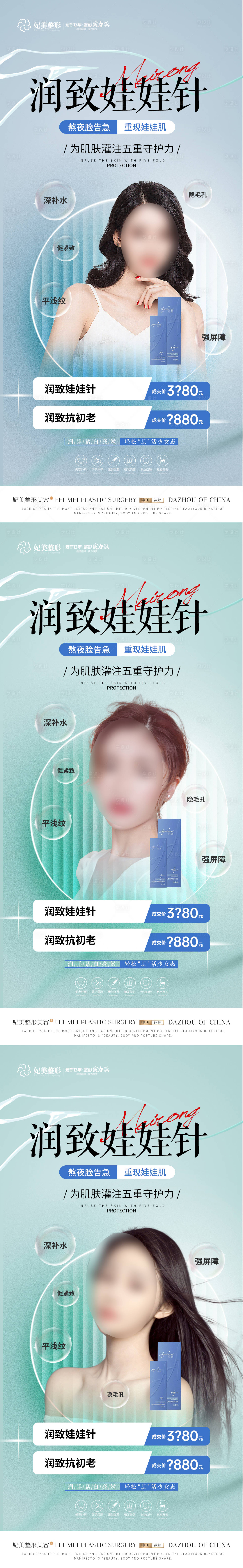 源文件下載【享設計】搜索編號：88890016547683237【醫美潤致娃娃針系列海報】