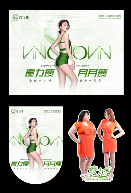 源文件下载【医美瘦身活动展板签到】编号：54490016527015081