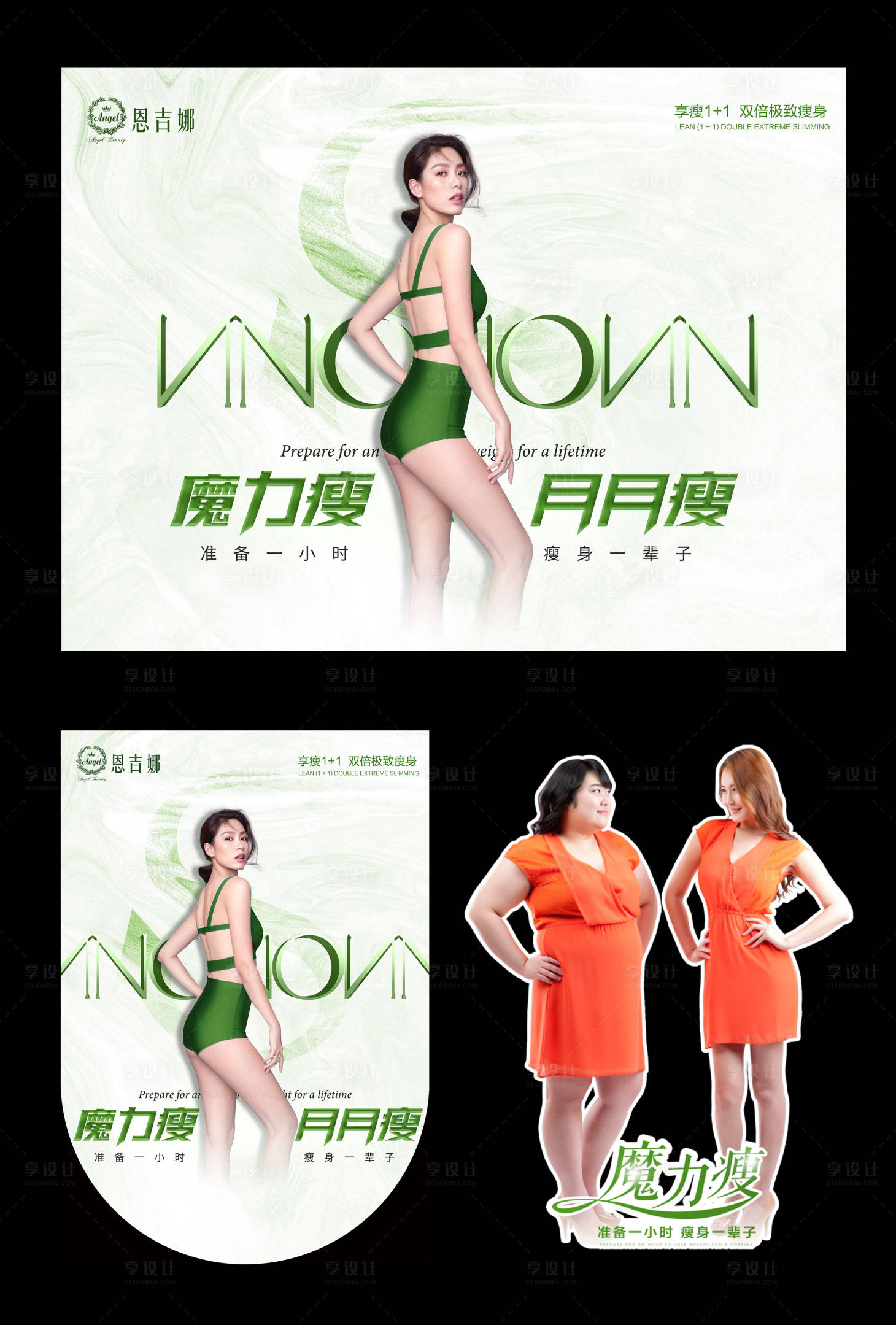 源文件下载【享设计】搜索编号：54490016527015081【医美瘦身活动展板签到】