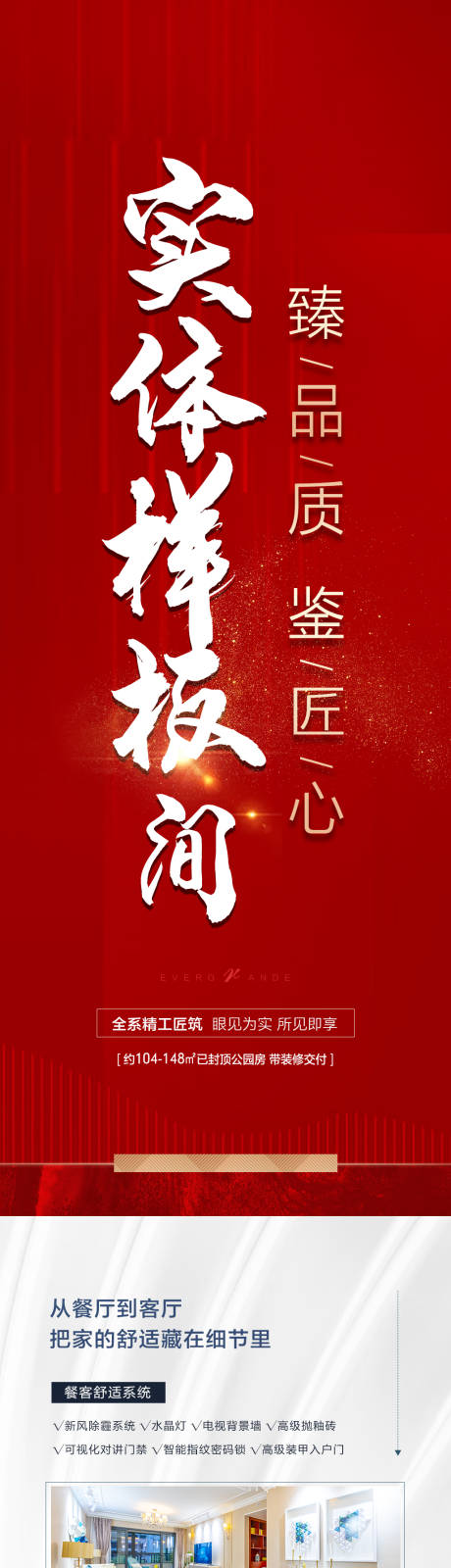 源文件下载【地产户型长图海报】编号：13650016419481722