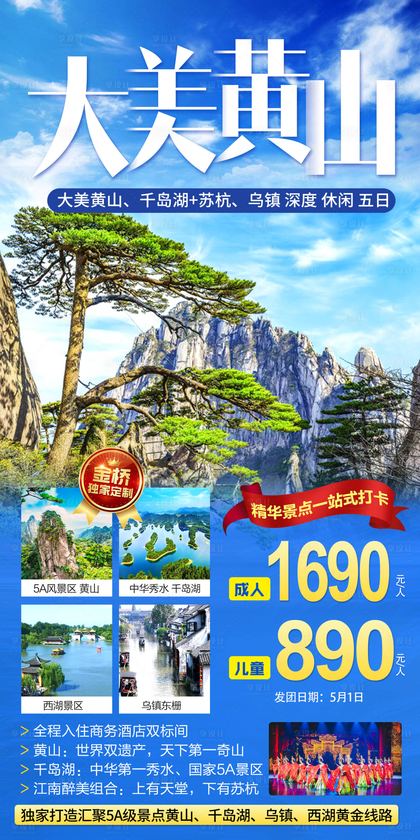 源文件下載【享設計】搜索編號：46670016789134210【黃山旅游海報】