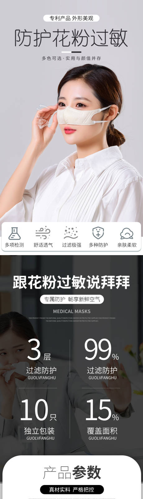 源文件下载【时尚新品鼻罩防止花粉过敏详情】编号：77720016947893795