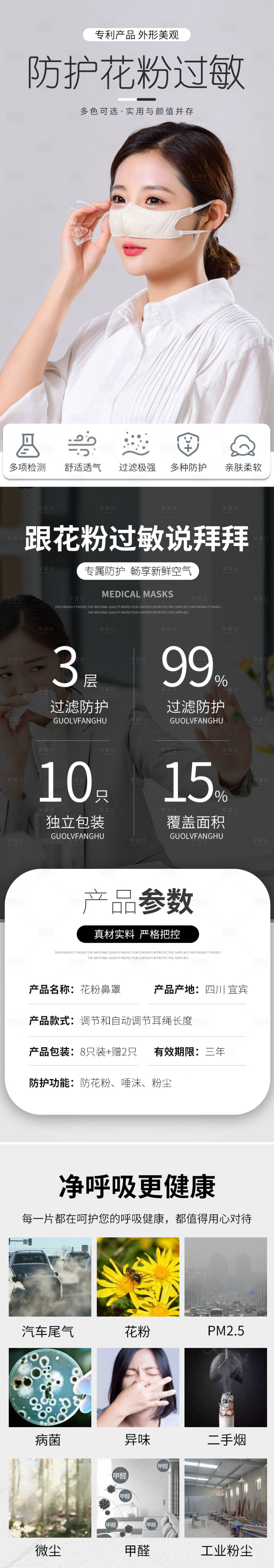源文件下載【享設計】搜索編號：77720016947893795【時尚新品鼻罩防止花粉過敏詳情】