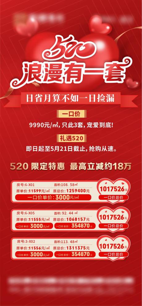 源文件下载【520特价房海报】编号：75320016754256026